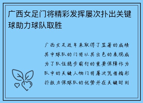 广西女足门将精彩发挥屡次扑出关键球助力球队取胜