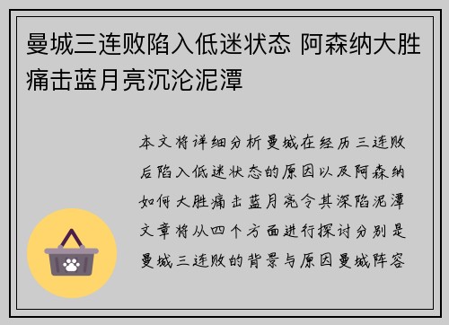 曼城三连败陷入低迷状态 阿森纳大胜痛击蓝月亮沉沦泥潭