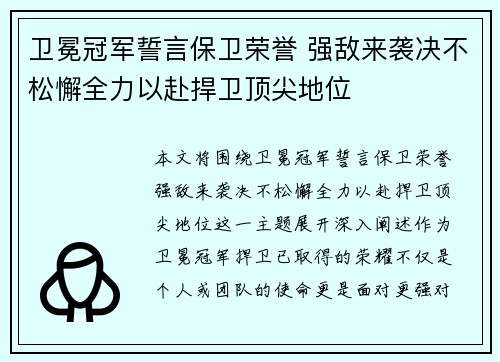 卫冕冠军誓言保卫荣誉 强敌来袭决不松懈全力以赴捍卫顶尖地位