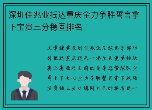 深圳佳兆业抵达重庆全力争胜誓言拿下宝贵三分稳固排名