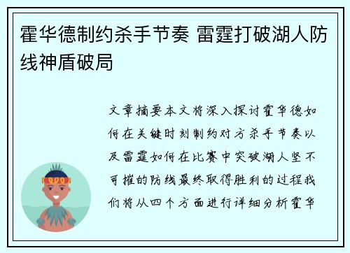 霍华德制约杀手节奏 雷霆打破湖人防线神盾破局