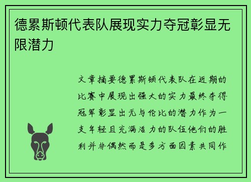 德累斯顿代表队展现实力夺冠彰显无限潜力