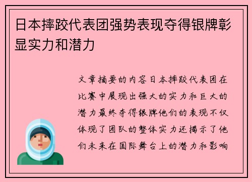 日本摔跤代表团强势表现夺得银牌彰显实力和潜力