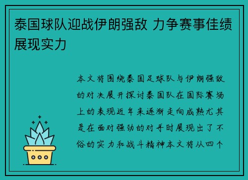 泰国球队迎战伊朗强敌 力争赛事佳绩展现实力