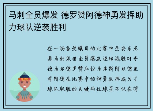 马刺全员爆发 德罗赞阿德神勇发挥助力球队逆袭胜利